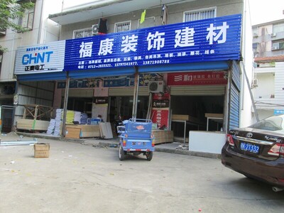 正泰電工彩鋼店招門(mén)頭廣告